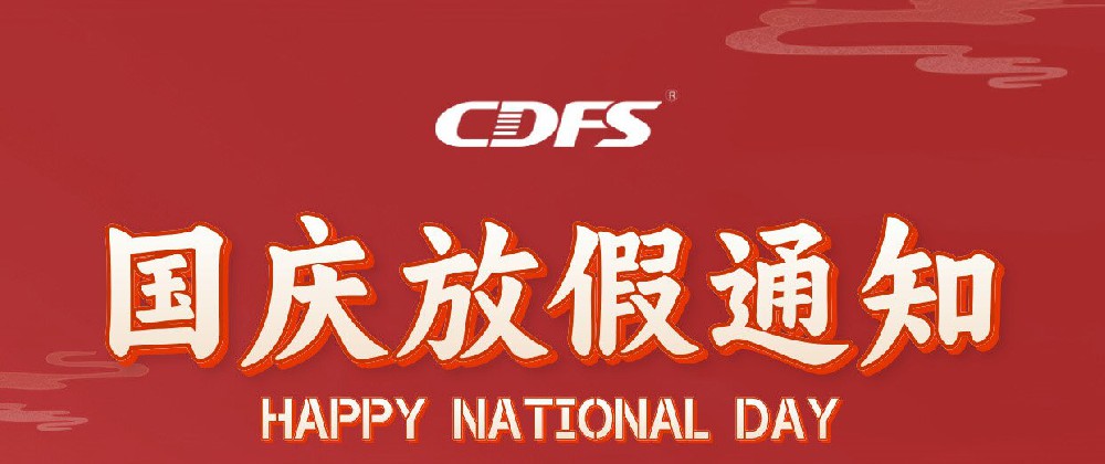 多靈喜迎國(guó)慶放假啦！